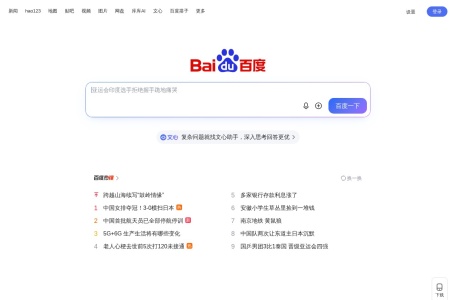 百度搜索
