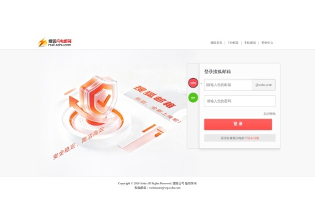 搜狐闪电邮箱