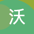 沃邮箱