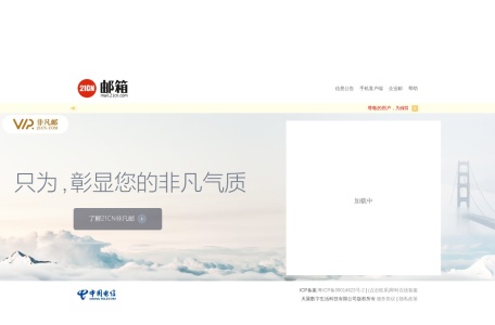 21CN邮箱