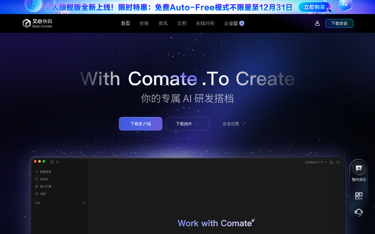 文心快码