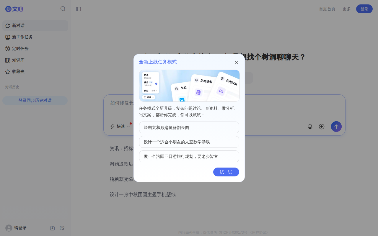 文心一言