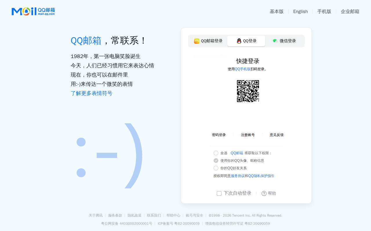QQ邮箱