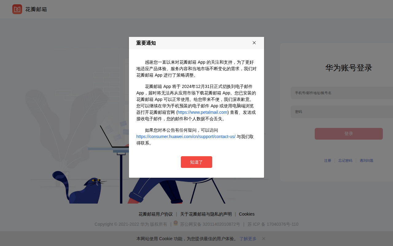 花瓣邮箱