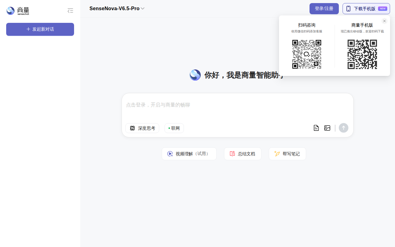 商汤商量