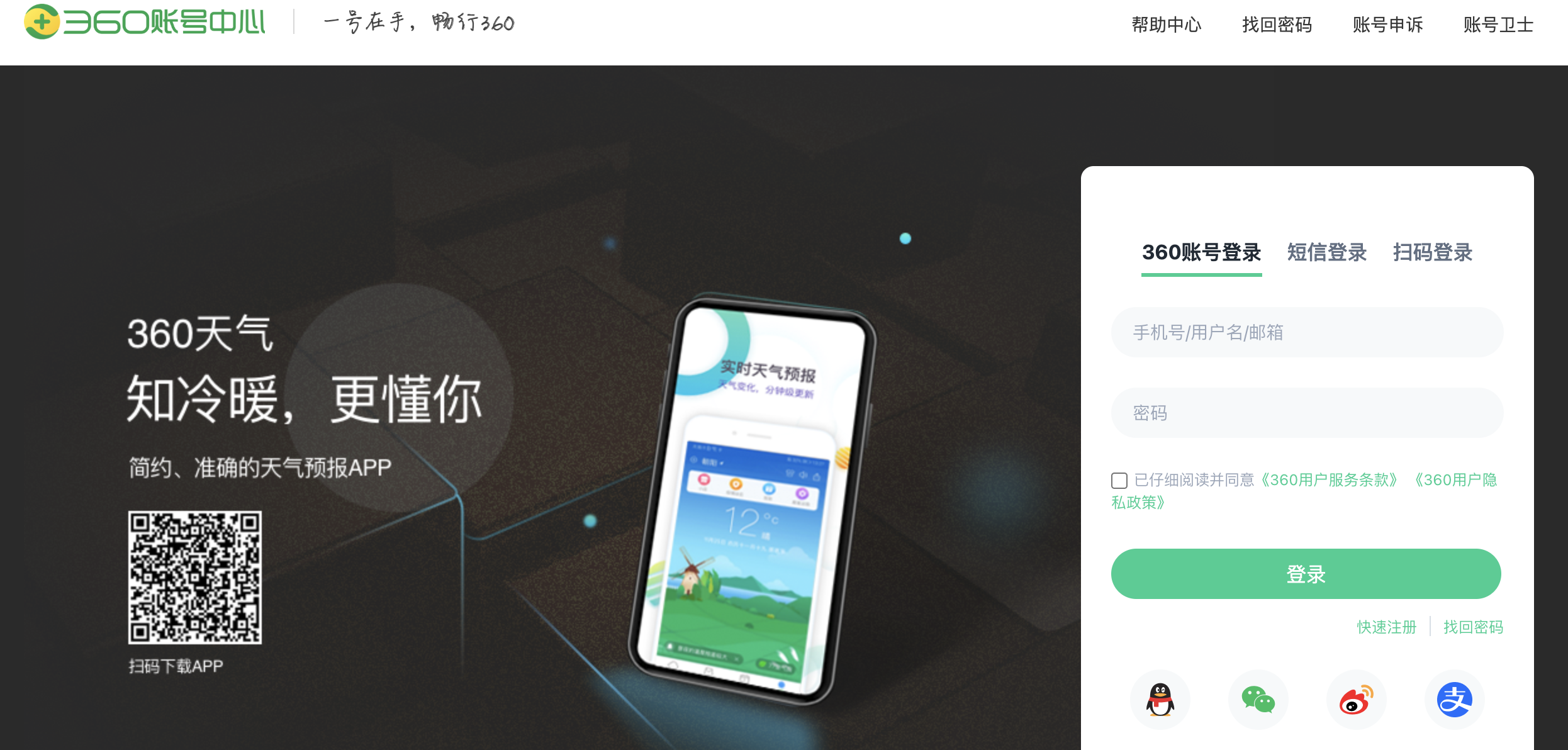 360智脑
