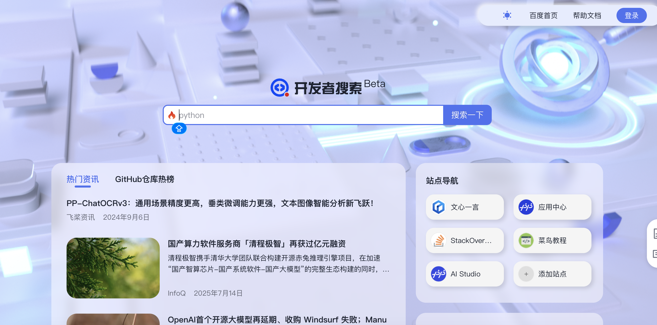 开发者搜索