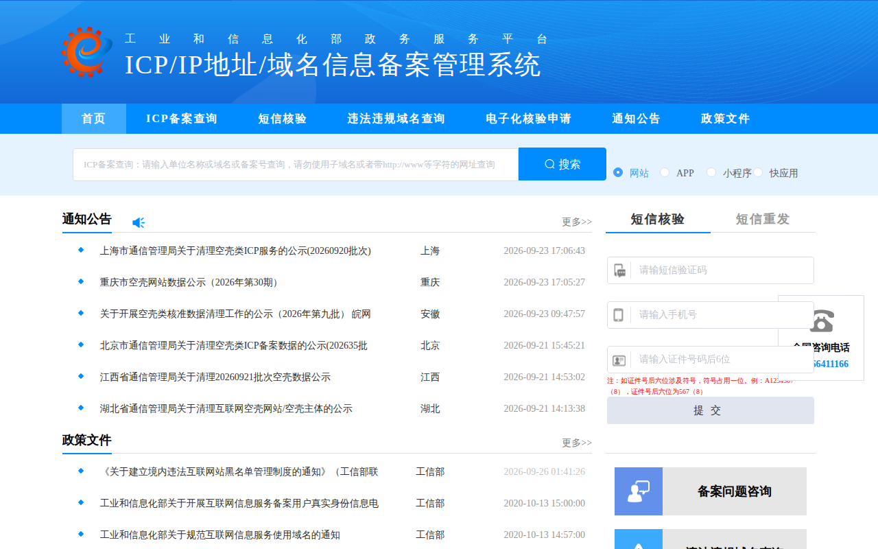 信息备案管理系统
