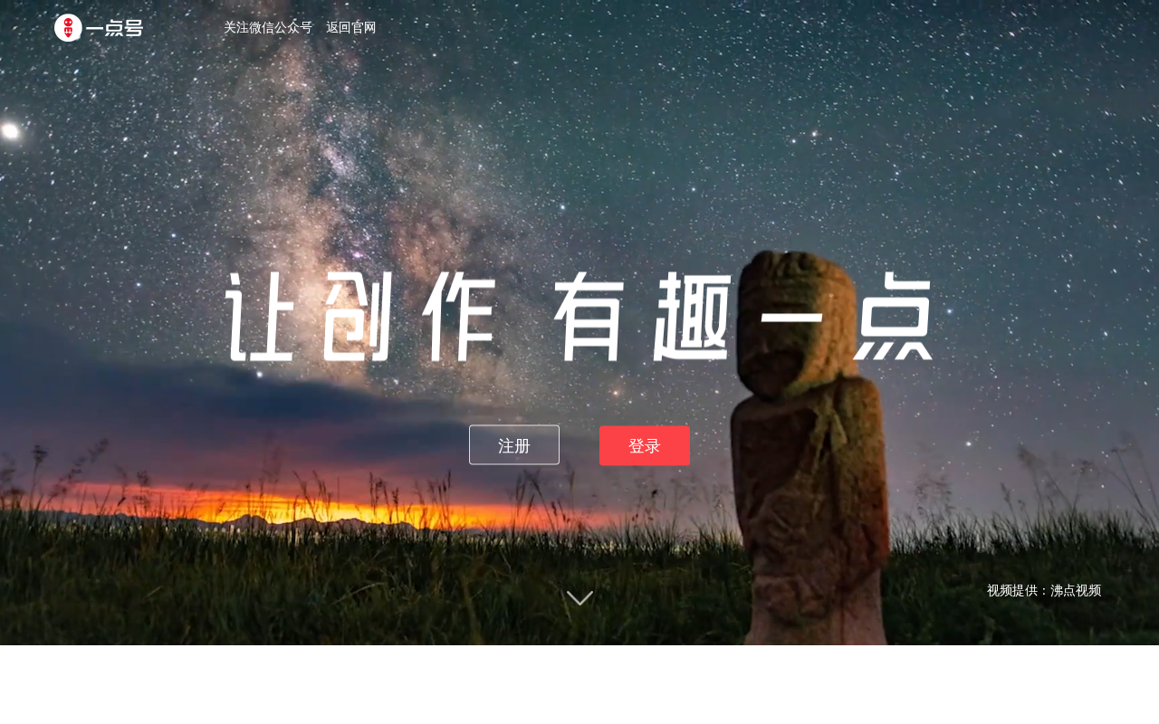 一点号