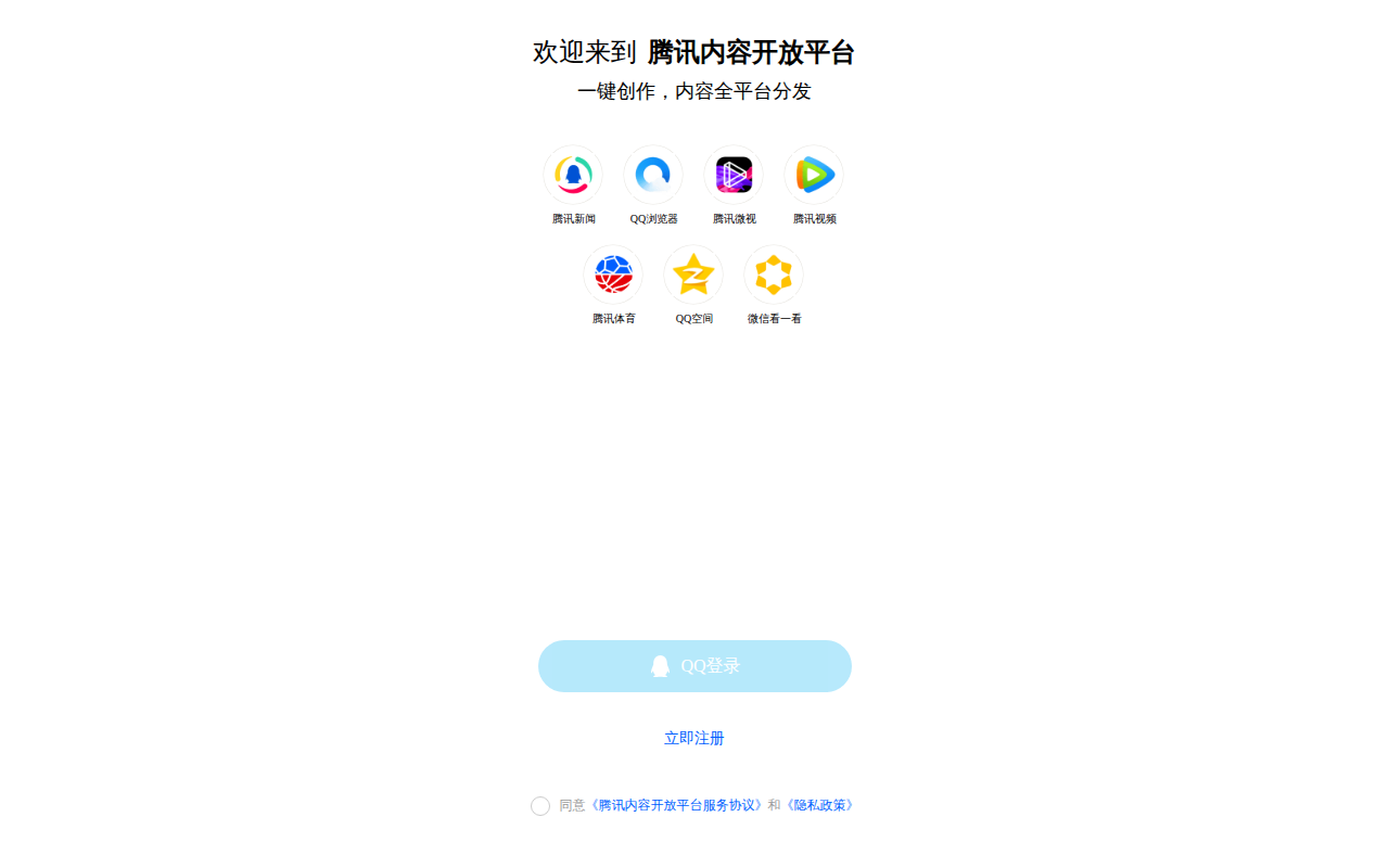 腾讯内容开放平台