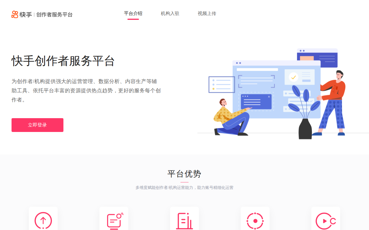 快手创作者服务平台