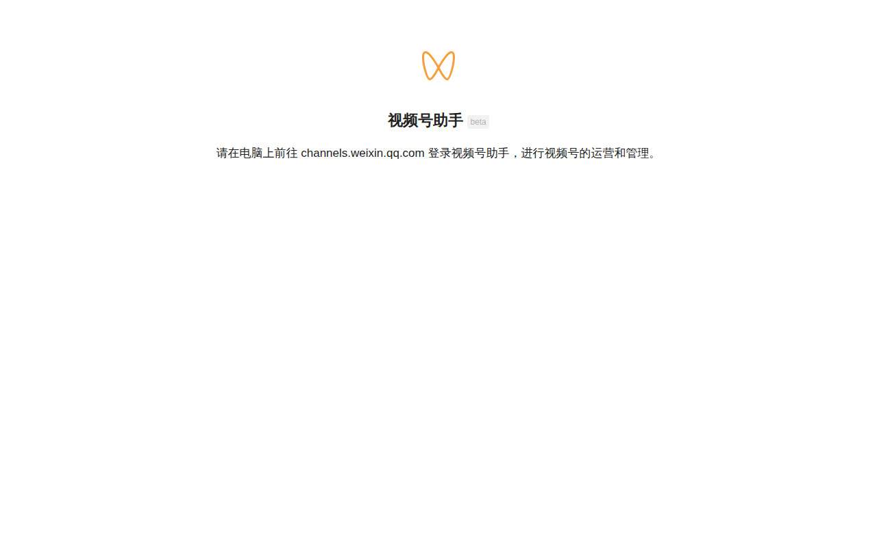 微信视频号助手