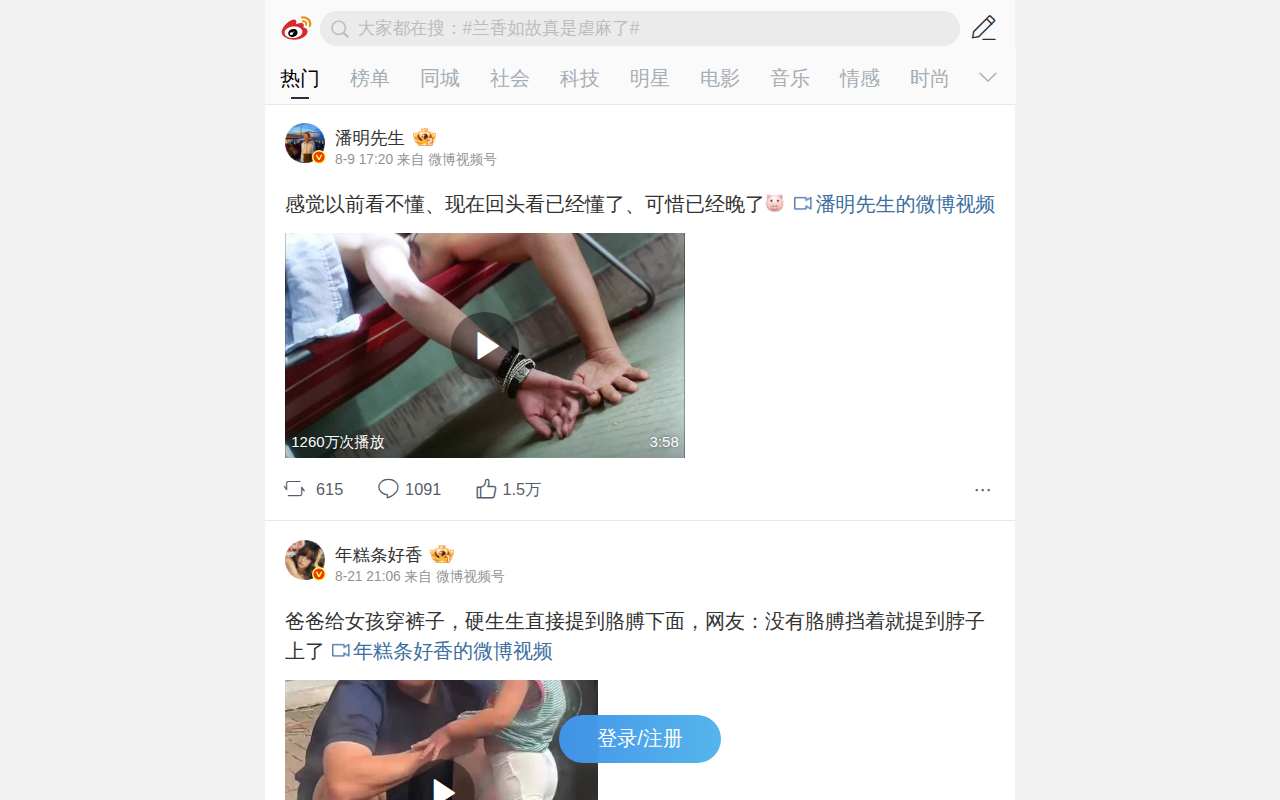 微博