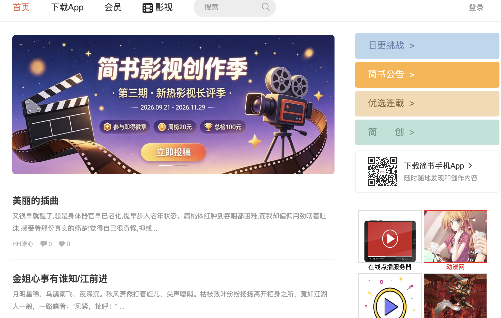 简书