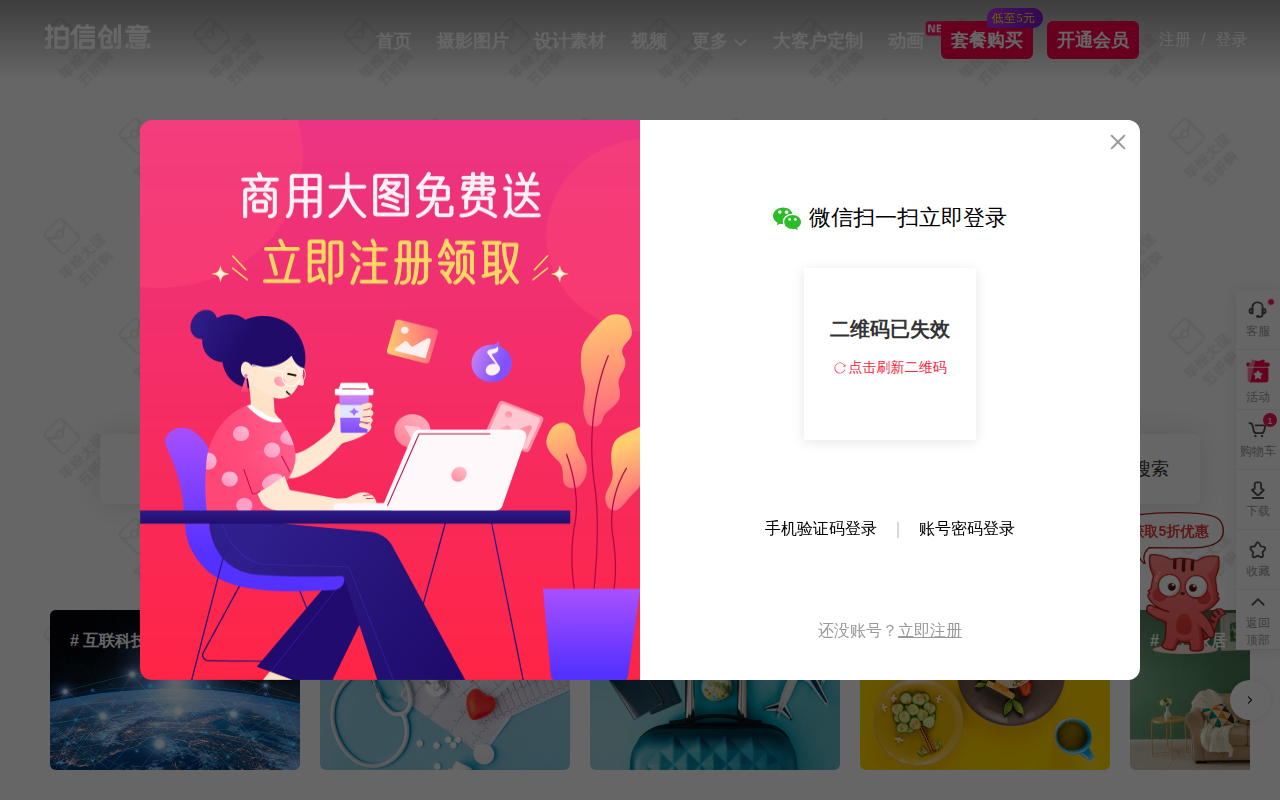 拍信创意