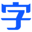 自由字体