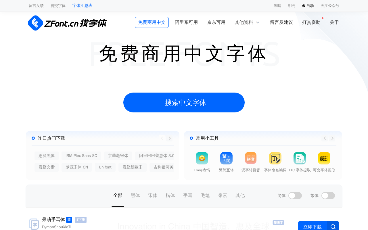 找字体