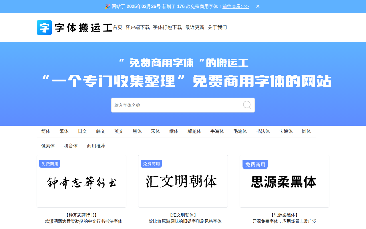 字体搬运工