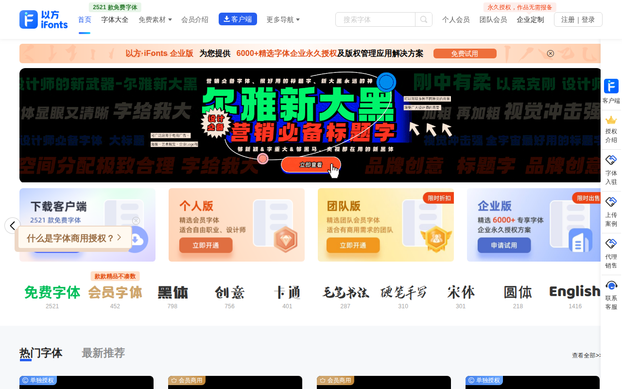 iFonts字体助手