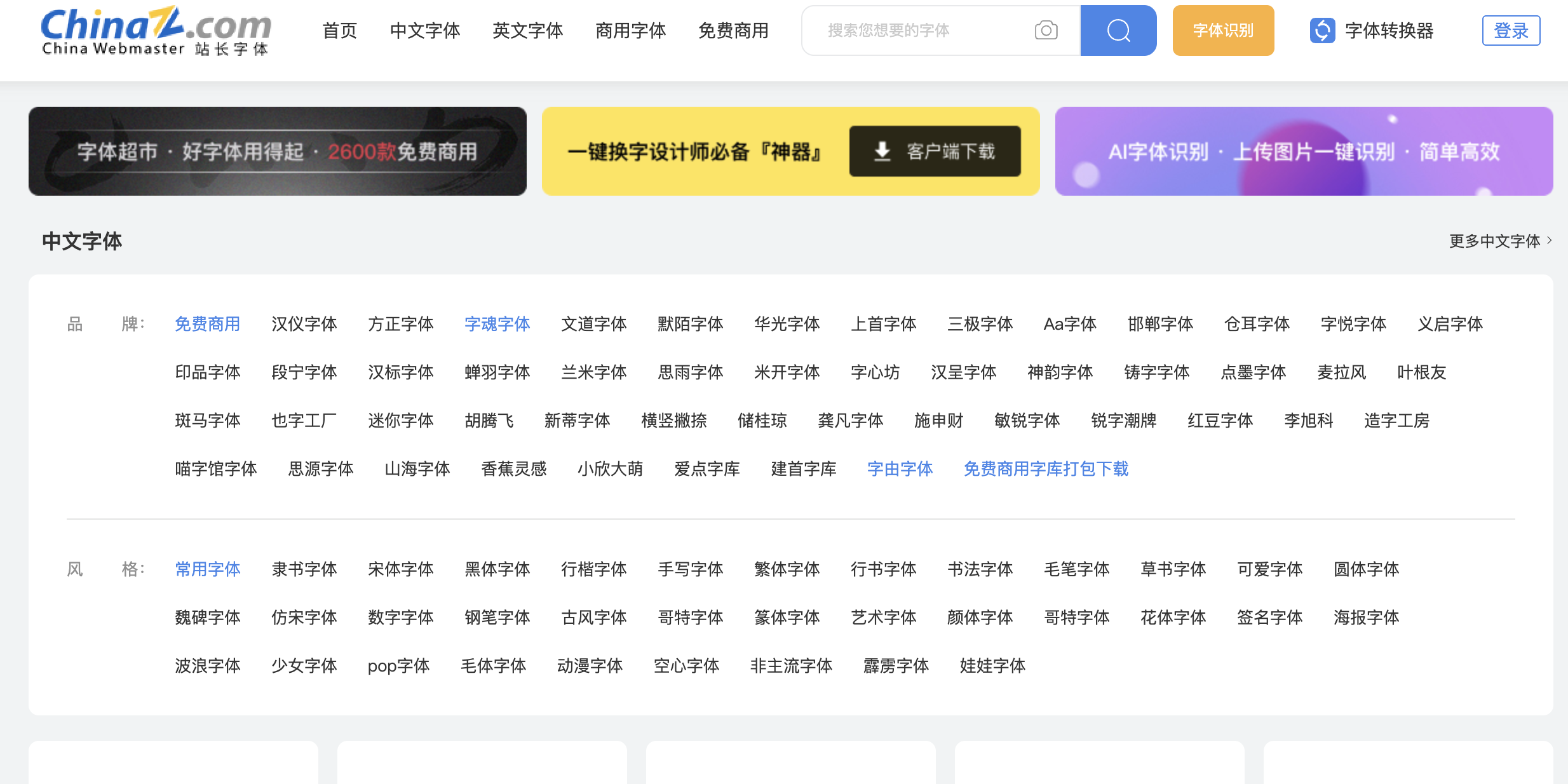 站长字体