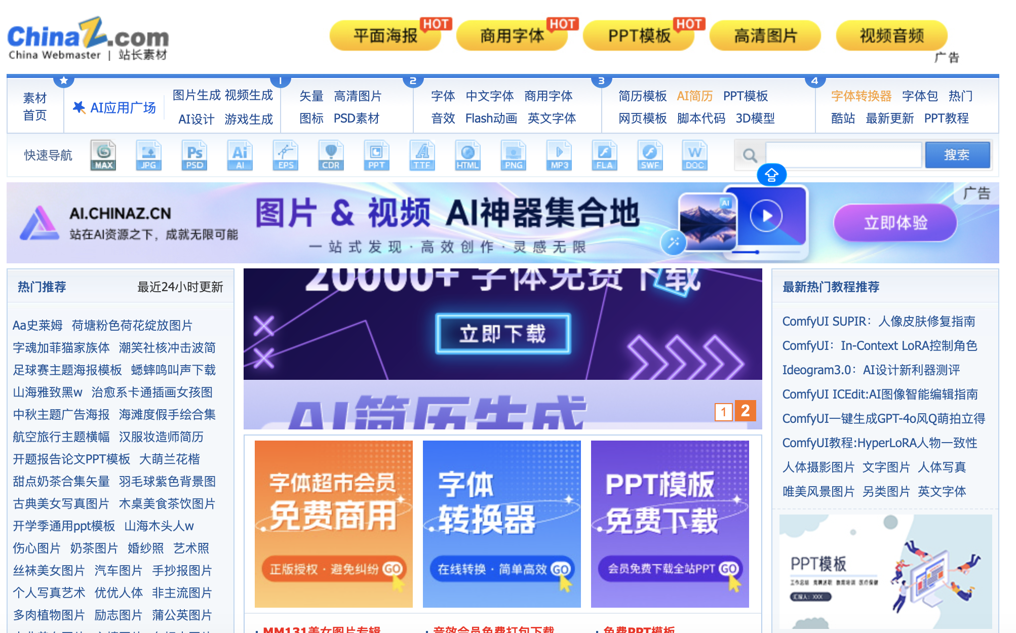 站长素材