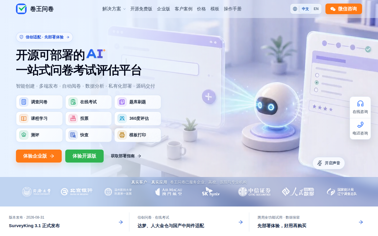 卷王问卷
