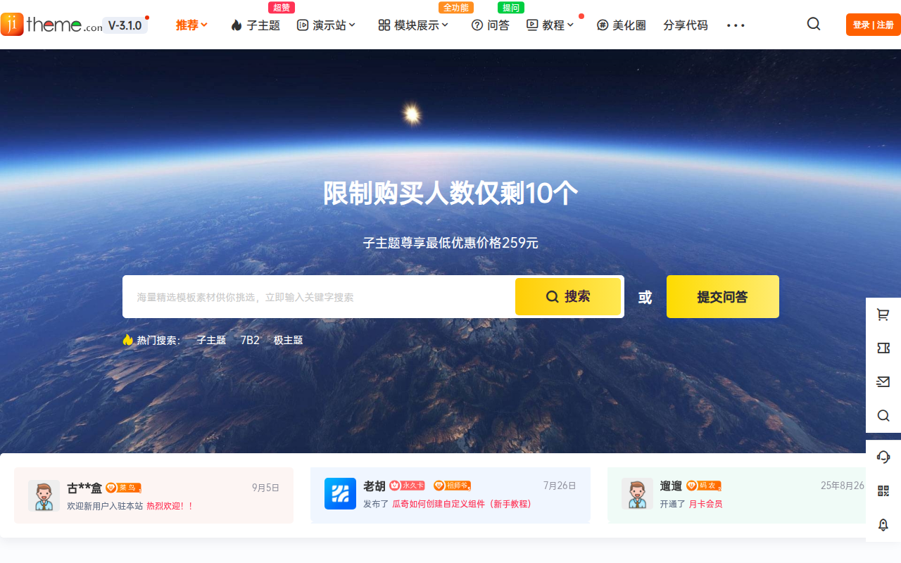 极主题JiTheme