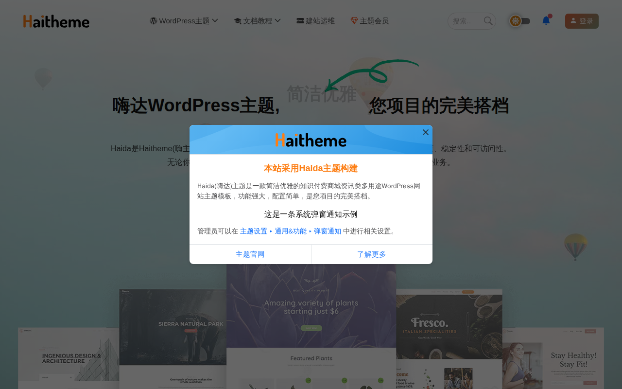 嗨主题Haitheme