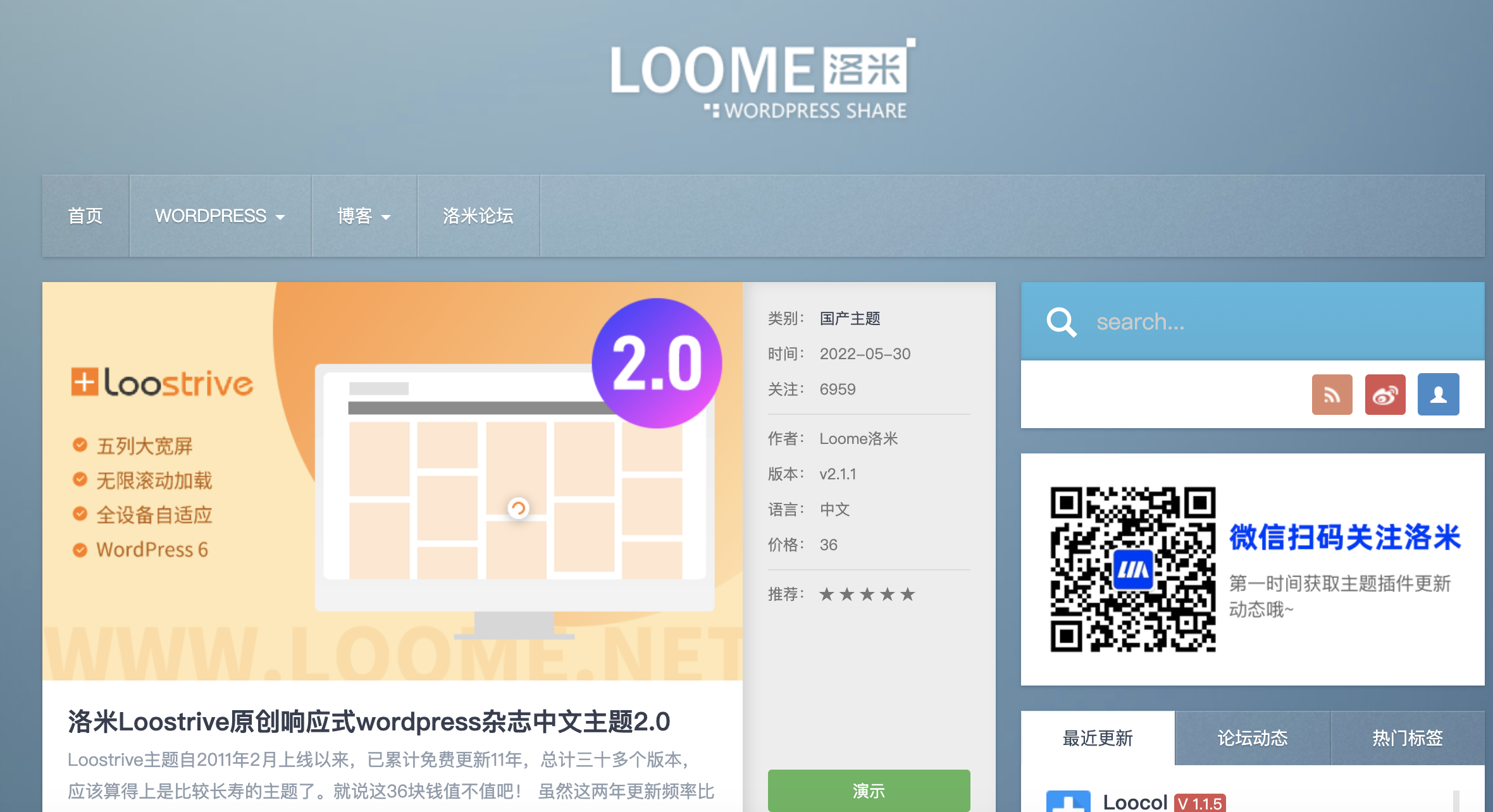 Loome洛米