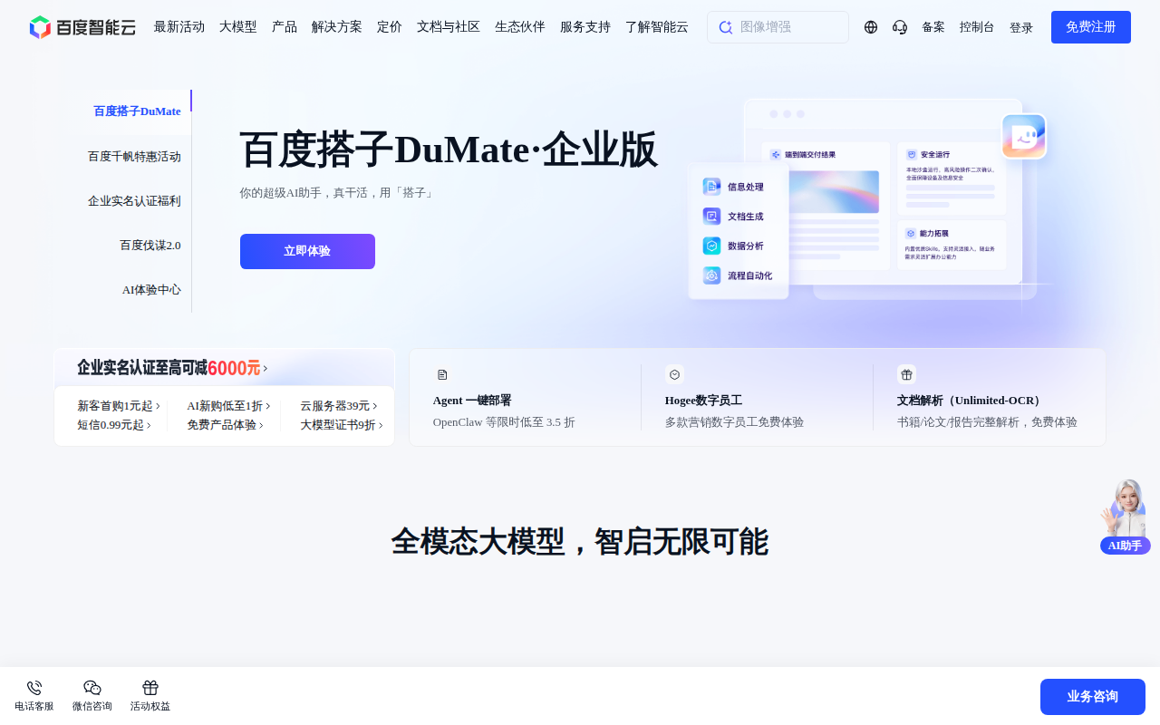 百度智能云