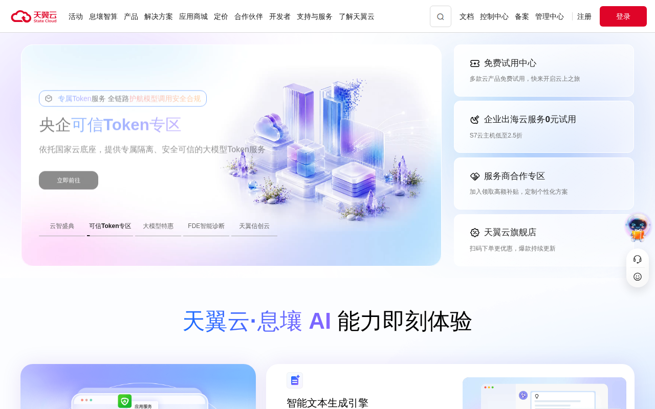 天翼云