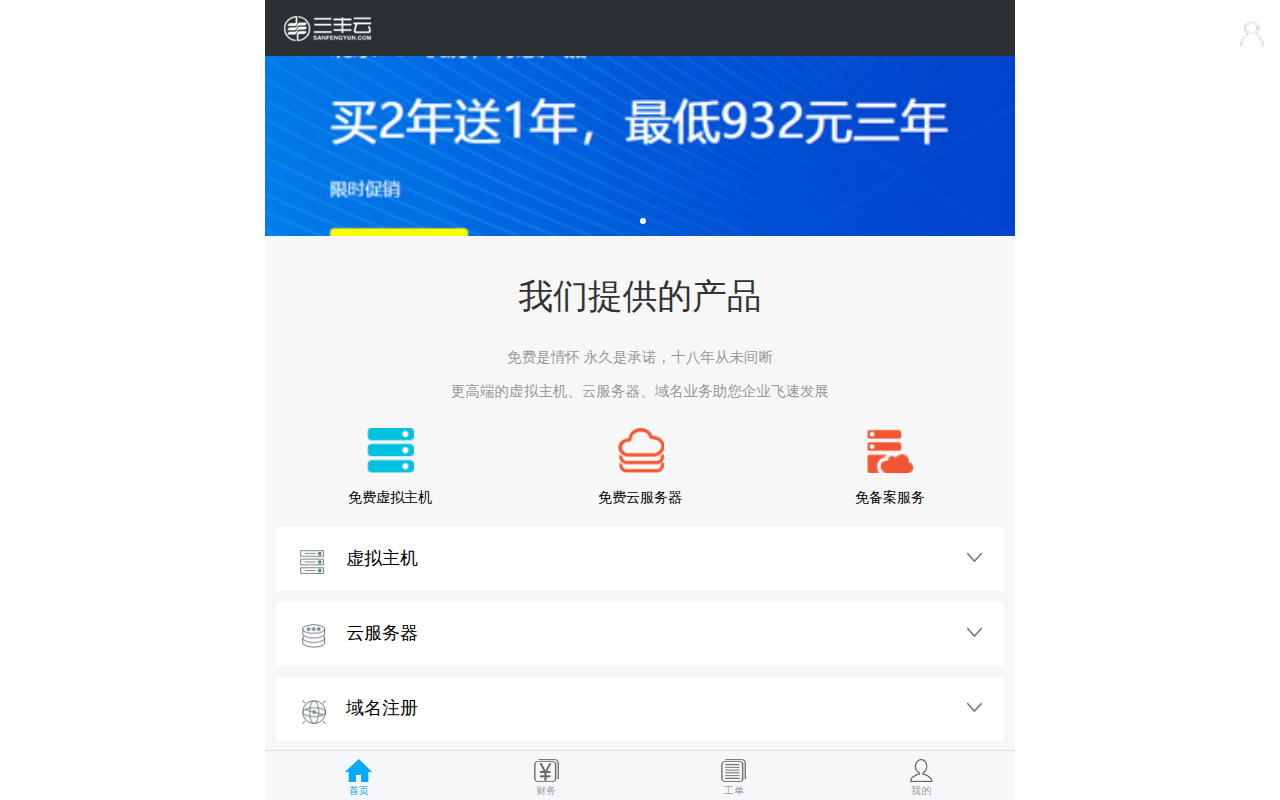 三丰云