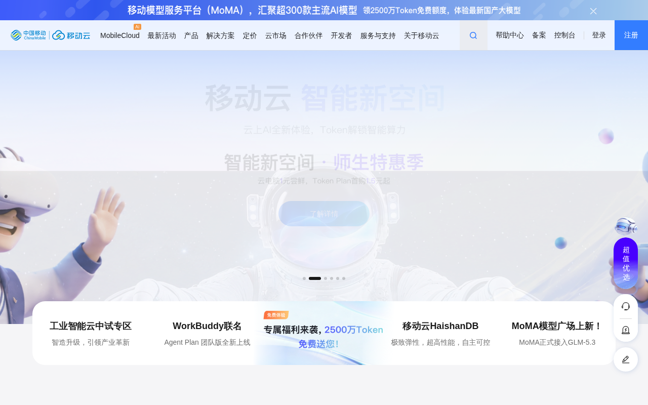 移动云