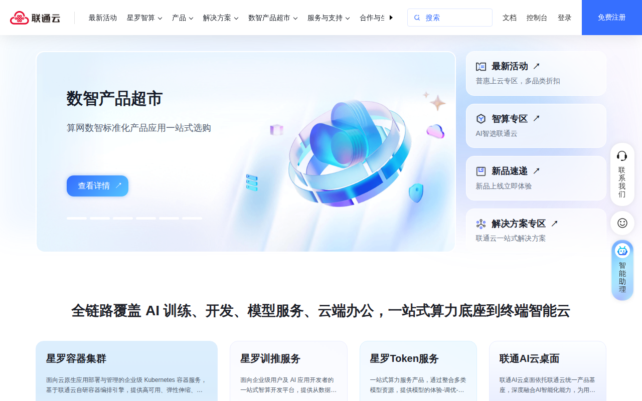 联通云