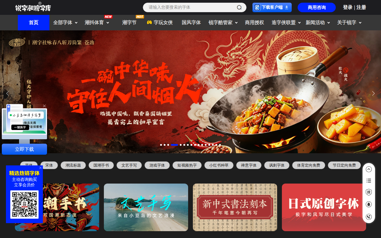锐字潮牌字库
