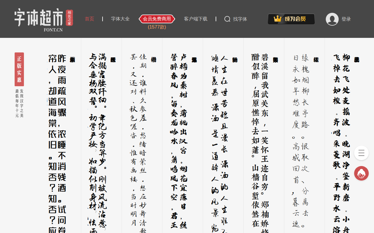 字体超市