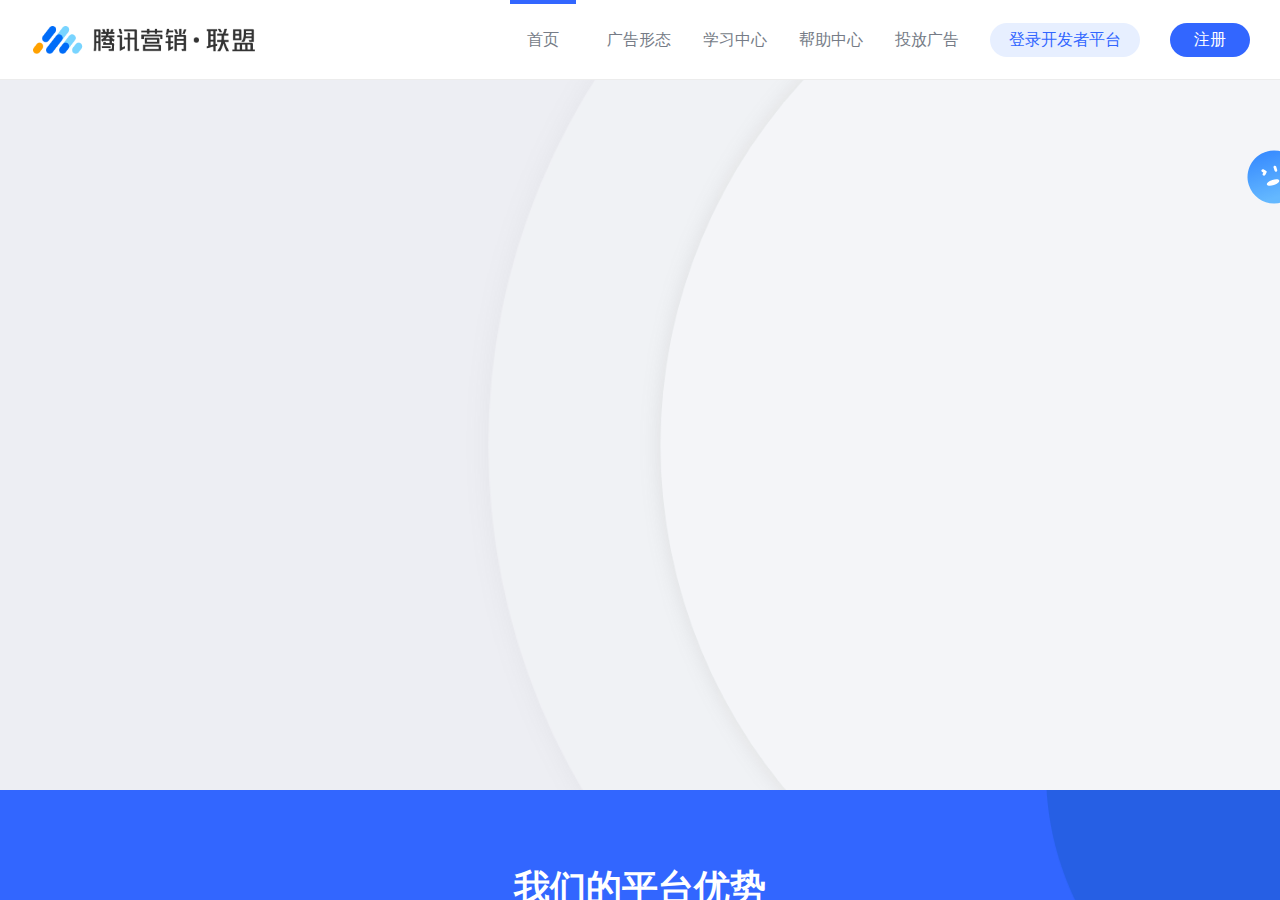 腾讯营销联盟