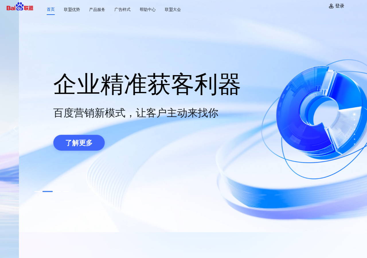 百度联盟