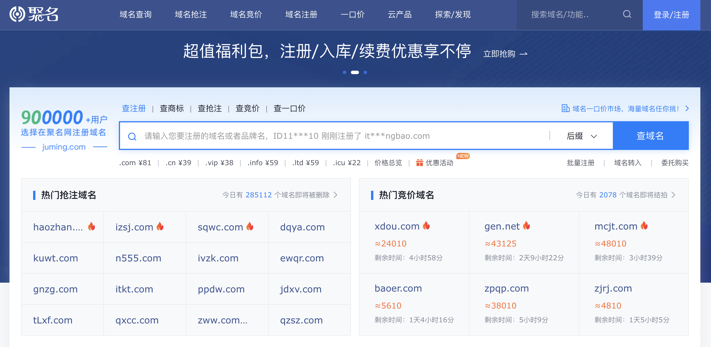 聚名网