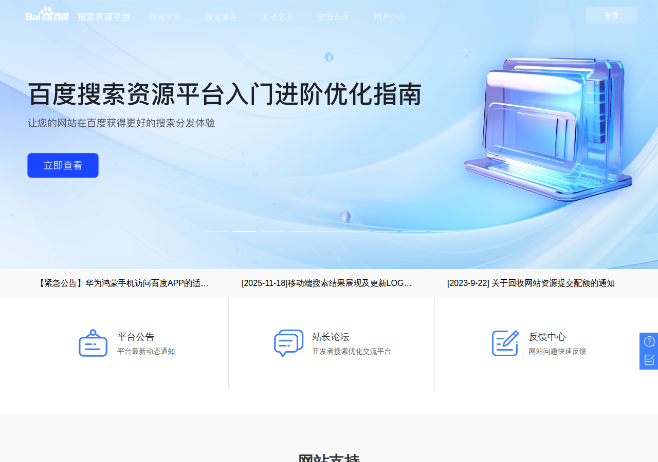 百度搜索资源平台