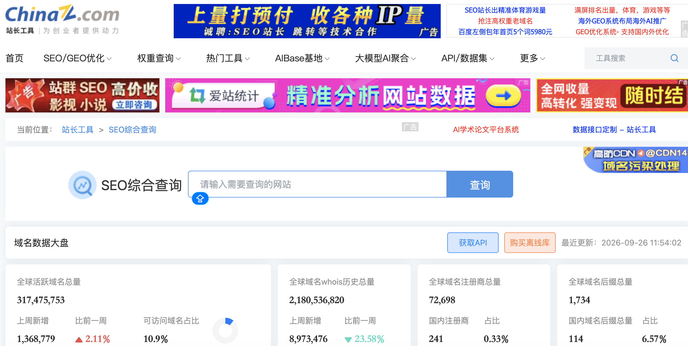 站长之家SEO综合查询