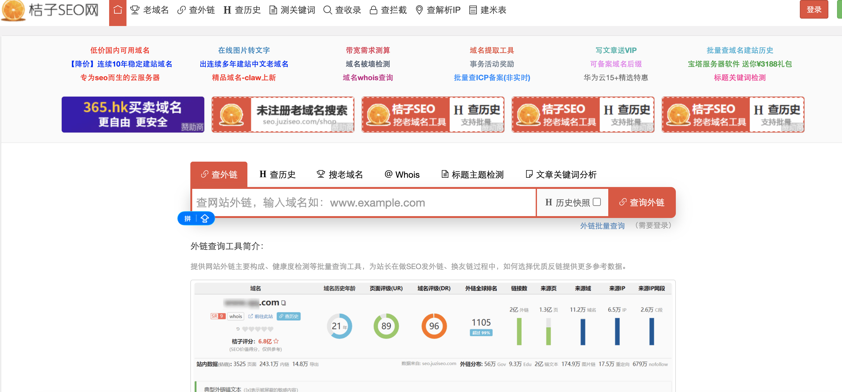 桔子SEO