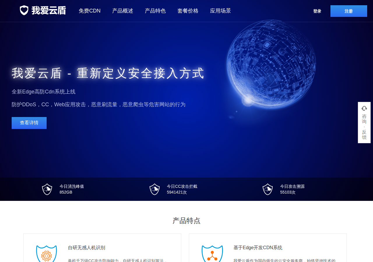我爱云盾