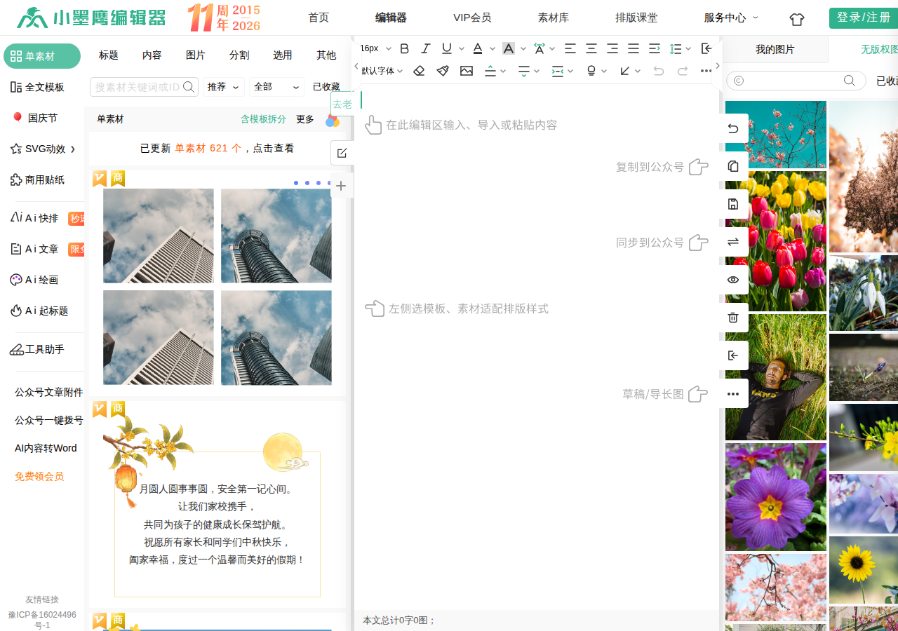 小墨鹰编辑器