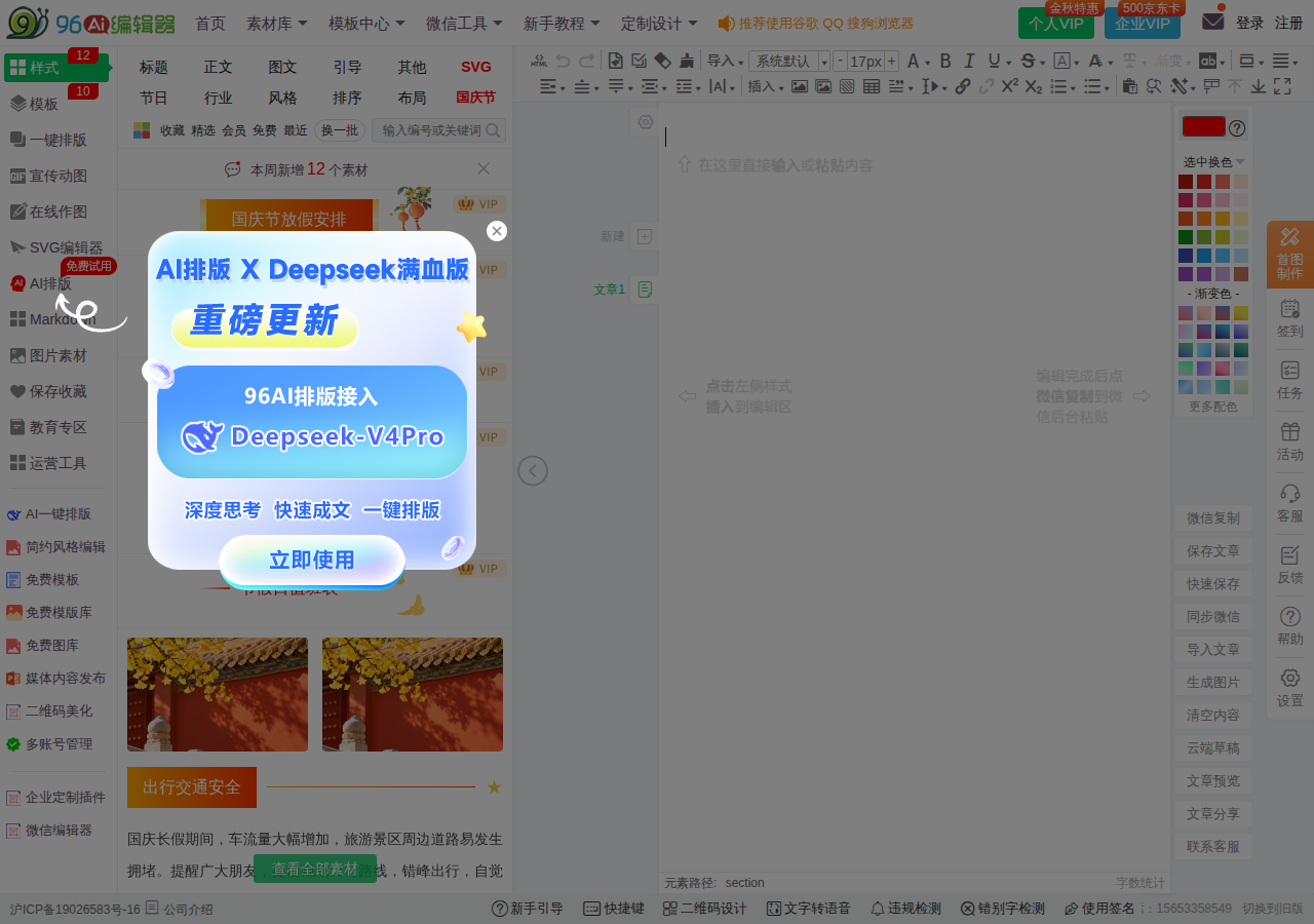 96微信编辑器