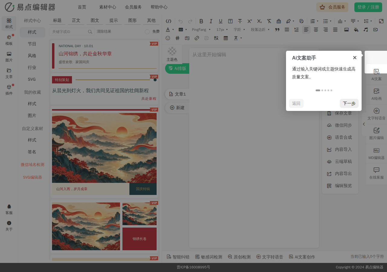 易点编辑器