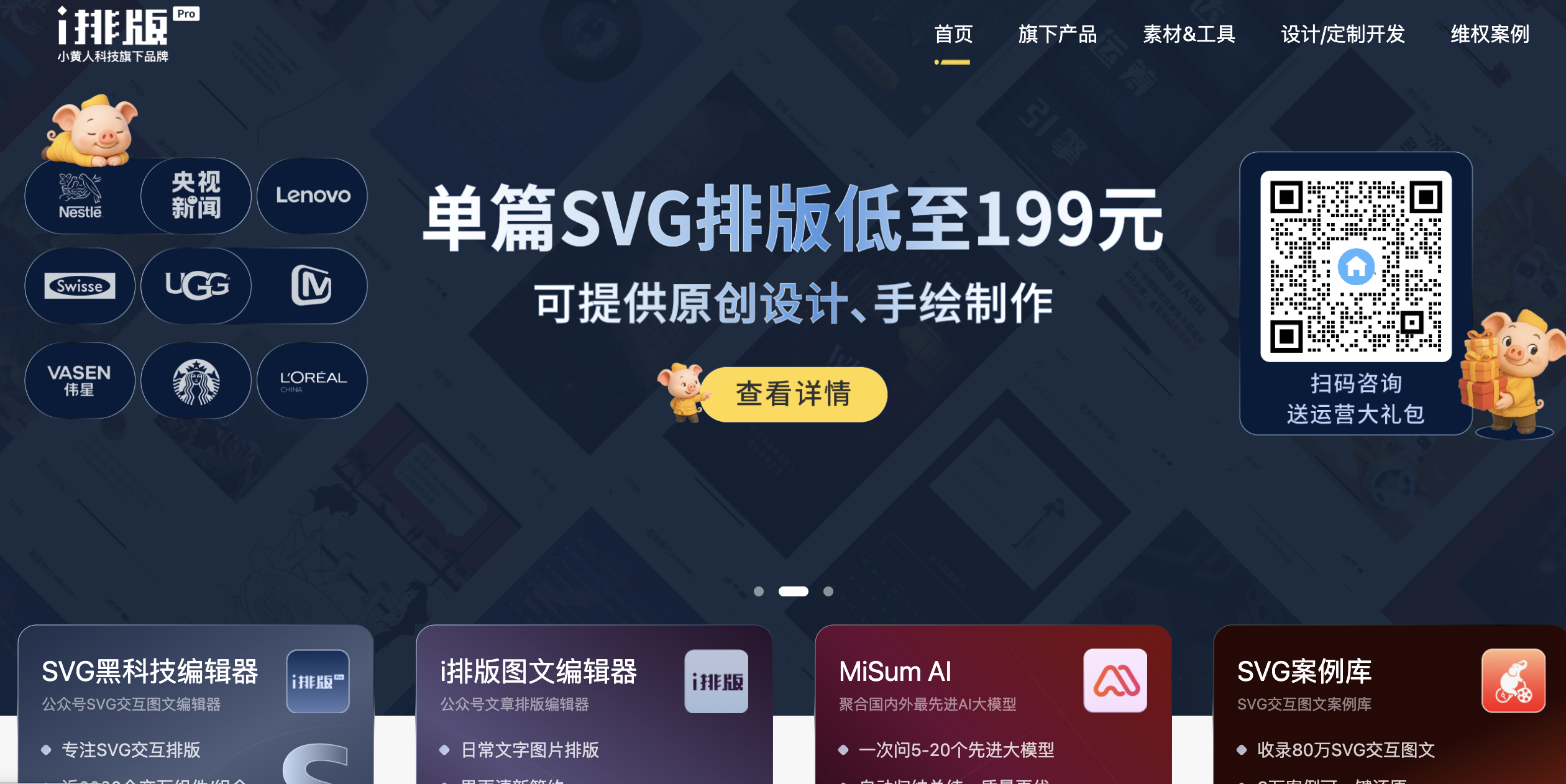 i排版编辑器