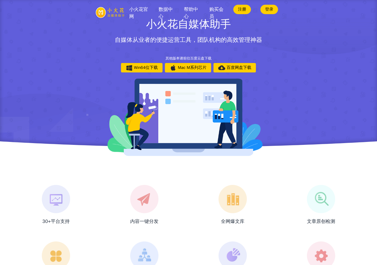 小火花自媒体助手