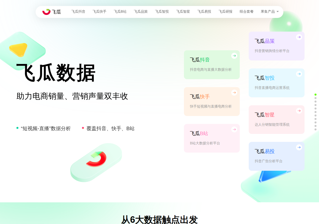 飞瓜数据