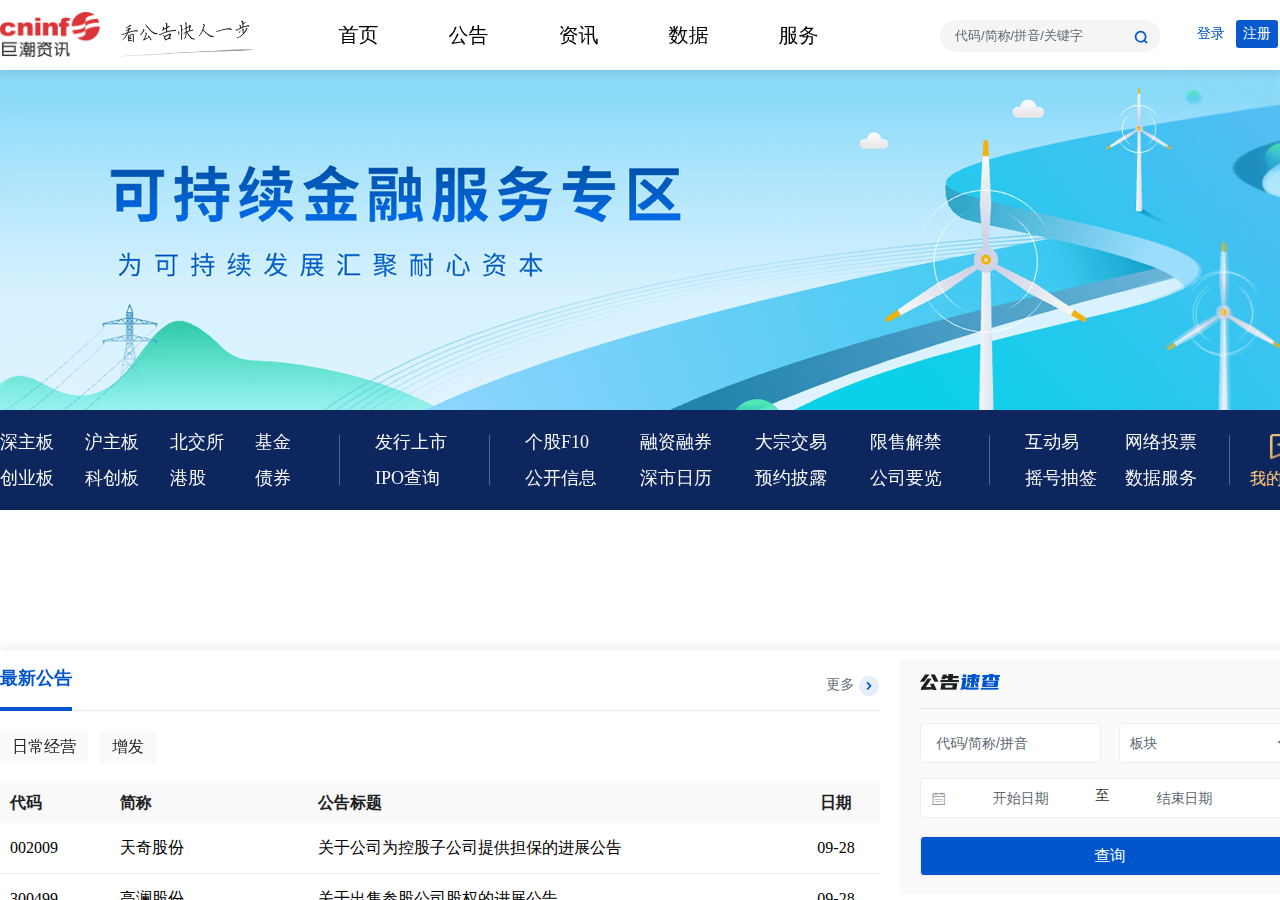 巨潮资讯